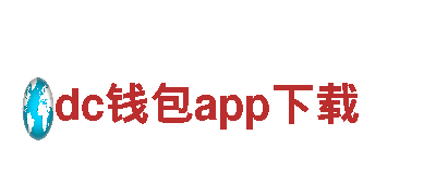 打造独特品牌，选dc钱包app下载创意营销公司